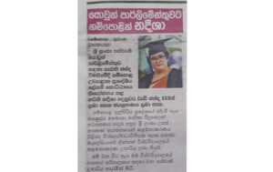 Nadeesha from Gampola to Parliament